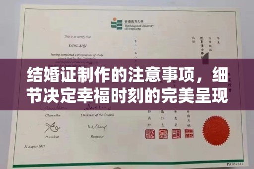 钦南结婚证制作的注意事项，细节决定幸福时刻的完美呈现
